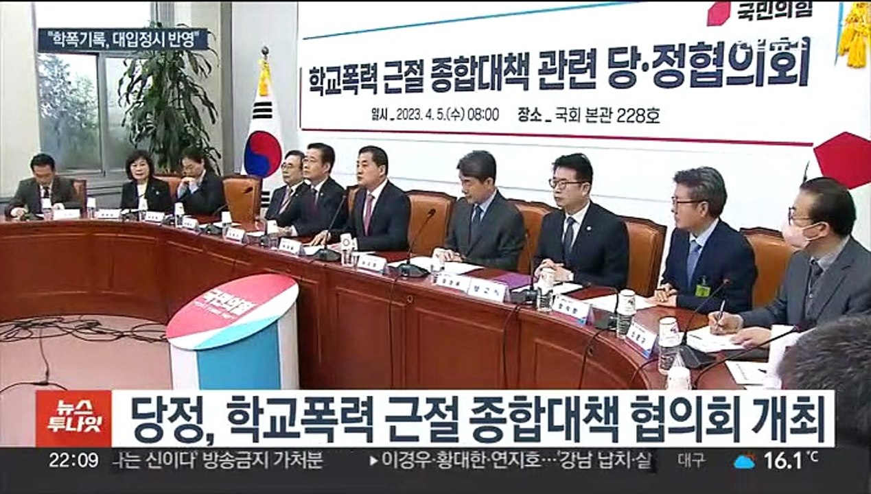 "학폭기록, 대입 정시 반영·취업까지 보존 검토"