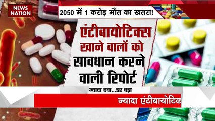 Gajab Hai Guru : ज्यादा एंटीबायोटिक खाना हो सकता है जानलेवा