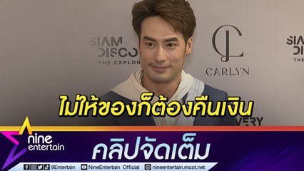 “บอย” เอาจริง! เข้าแจ้งความปมถูกโกงค่าของเล่น เผยเสียหายหลักล้าน (คลิปจัดเต็ม)