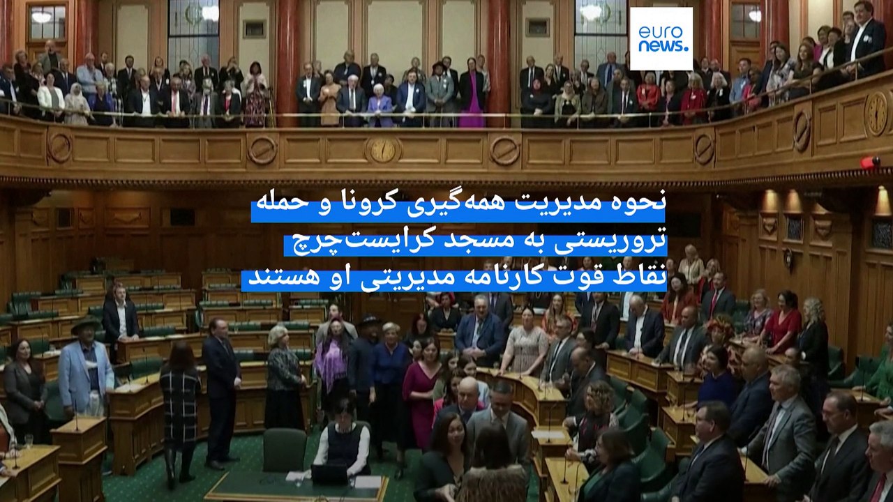 جاسیندا آردرن در آخرین سخنرانی خود در پارلمان نیوزیلند بر ضرورت توجه به تغییرات آب و هوایی تأکید کرد