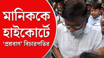 হাইকোর্টে ‘বেনজির’ ঘটনা, মানিককে ডেকে ‘জিজ্ঞাসাবাদ’  খোদ বিচারপতির