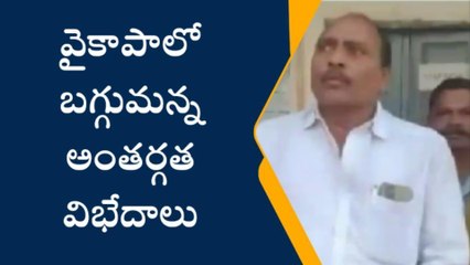 కృష్ణా జిల్లా: గన్నవరం వైసీపీలో భగ్గుమన్న వర్గ విభేదాలు