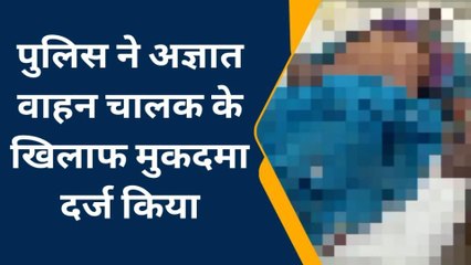 कोटा: बाइक सवार बुआ व भतीजे को अज्ञात वाहन ने टक्कर मारी और फिर...