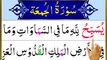 Surah Jumah Full _ Surah Al-Jumah (Friday)  Reaction HD With Arabic Text _ Telawat Quran