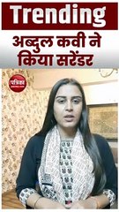 अतीक अहमद के शूटर अब्दुल कवि  ने किया सरेंडर, यूपी पुलिस ने रखा था 1लाख का इनाम