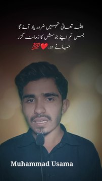 Allah Tumaen Zror Yad Aega Bas Tum Apna Josh Ka Zamana Guzar Jan a Do #allah #HazratMuhammad #MuhammadUsama #محمد_اسامہ #Usama Muhammad Usama