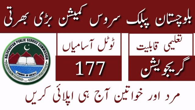 Balochistan Public Service Commission Jobs 2023 | BPSC Latest Jobs