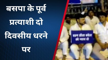 भिण्ड: बसपा के पूर्व प्रत्याशी दो दिवसीय धरने पर, जानिए क्या है मामला