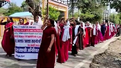 आशा कार्यकर्ताओं ने सड़क पर किया पैदल मार्च