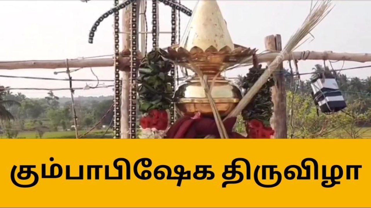 தருமபுரி: தீப்பாஞ்சி அம்மன் கோயிலில் கும்பாபிஷேகம்!