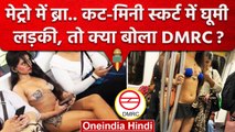Delhi Metro Bikini Girl Video: DMRC क्या बोला Rhythm Chanana की ड्रेस पर ? | Urfi | वनइंडिया हिंदी