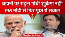 China के मुद्दे पर Rahul Gandhi ने PM Modi को घेरा, 20,000 करोड़ को लेकर पूछा सवाल? | वनइंडिया हिंदी