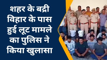 सीकर: दिनदहाड़े लूट मामले में पुलिस को मिली बड़ी कामयाबी, 11 आरोपी गिरफ्तार