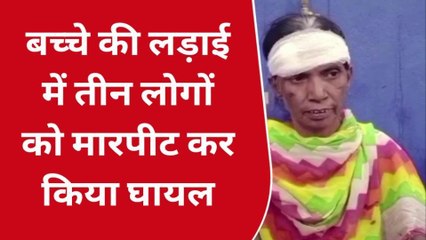 नवादा: बच्चों की लड़ाई में भिडे़ दो पक्ष, जमकर चले लाठी-डंडे, तीन लोग घायल