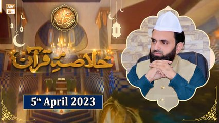 Khulasa e Quran - Pirzada Atiq ur Rehman Shah Bukhari - Shan e Ramzan 2023 - 5th April 2023 -ARY Qtv