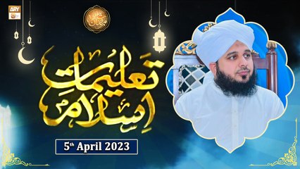 Taleemat e Islam - Peer Muhammad Ajmal Raza Qadri - Shan e Ramzan 2023 - 5th April 2023 -ARY Qtv