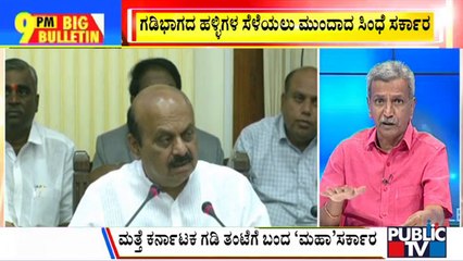 Big Bulletin | Bommai Asks Shinde To Withdraw Insurance Scheme From Border Villages | HR Ranganath