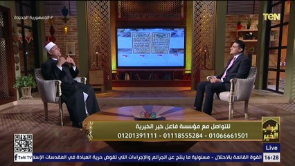 كيف نحصل على الستر.. وجهود مؤسسة "فاعل خير" الخيرية لمساعدة المحتاجين | أبواب الخير