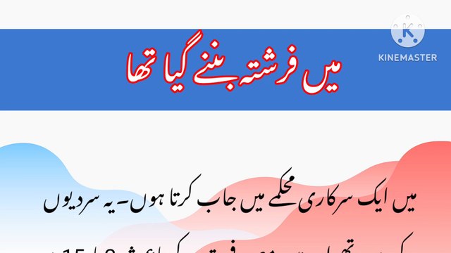 Main Farishta Banany Gya tha | .میں فرشتہ بننے گیا تھا