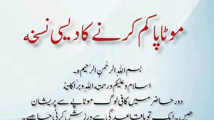 Motapa Kam krnay ka Desi nuskha