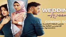 مترجم the wedding agreement ملخص الحلقة 5 الخامسة  من المسلسل الإندونيسي إتفاقية زواج