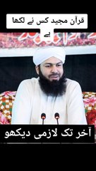 QUR'AN MAJEED KIS NAY LIKHA HAY