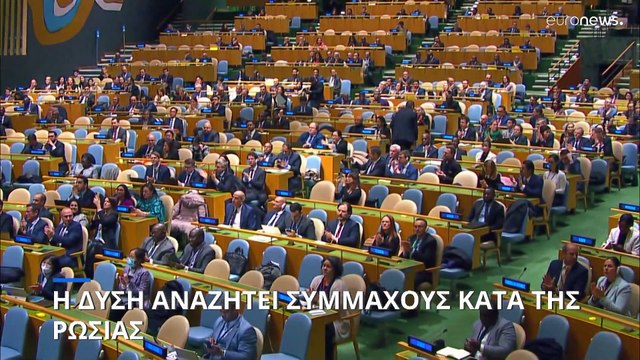 Η δύση αναζητεί συμμάχους κατά της Ρωσίας - Μόνο 40 χώρες έχουν επιβάλλει κυρώσεις κατά της Μόσχας