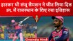 IPL 2023: Sanju Samson ने दिग्गाजों को दी मात, RR के लिए रच दिया इतिहास | वनइंडिया हिंदी