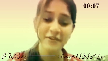 زندگی میں تو سبھی پیار  کیا کرتے ہیں  |  Madhi Hassan's daughter ZINDAGYI MAIN TOU SABHI PYAR KIYA KARTE زندگی میں تو سبھی