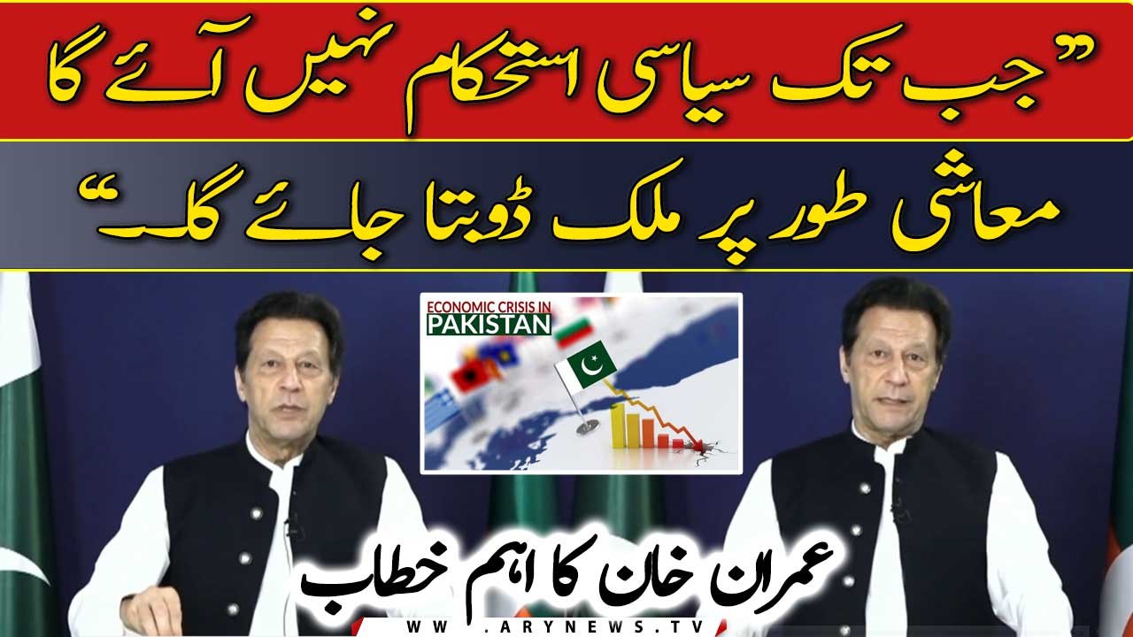 Imran Khan says Economy cannot stabilize until return of political stability