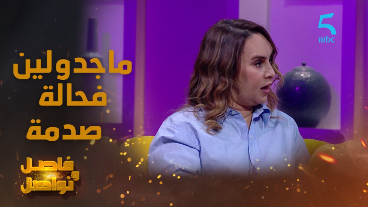 ماجدولين الإدريسي كتتعصب من استفزاز مراد