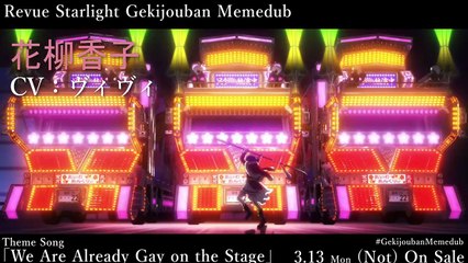 Revue Starlight Gekijouban Memedub Bande-annonce (EN)