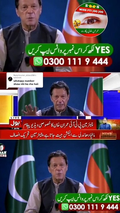 کپتان میں اپنے کارکنوں کو واٹس ایپ نمبر بھیج دیا