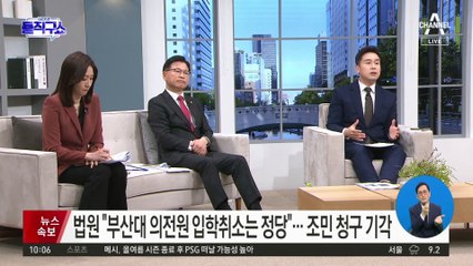 법원 “부산대 의전원 입학취소는 정당”…조민 청구 기각