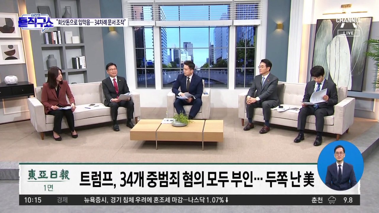 트럼프 ‘세기의 재판’…美 전직 대통령 최초 기소