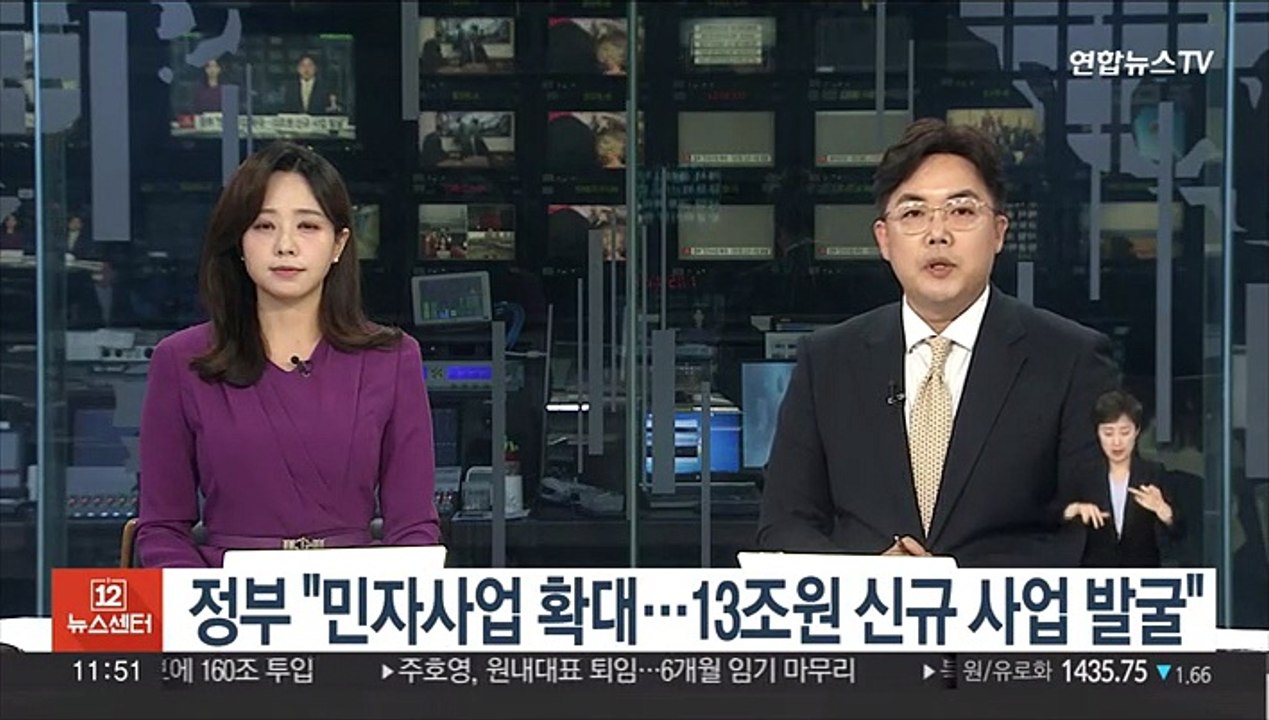 정부 "민자사업 확대…13조원 신규 사업 발굴"
