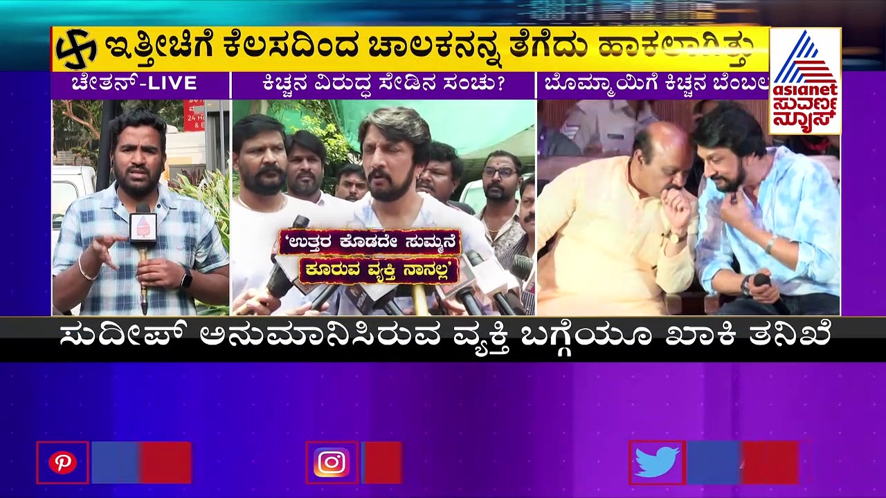 ಕಿಚ್ಚ ಸುದೀಪ್‌ಗೆ ಬೆದರಿಕೆ ಪತ್ರ: ಸಿಸಿಬಿಗೆ ಸಿಕ್ಕಿದೆ ಪ್ರಮುಖ ಸುಳಿವು..!  