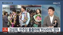 [뉴스초점] 진보당 첫 국회 입성…국민의힘 최고위원 리스크 비상