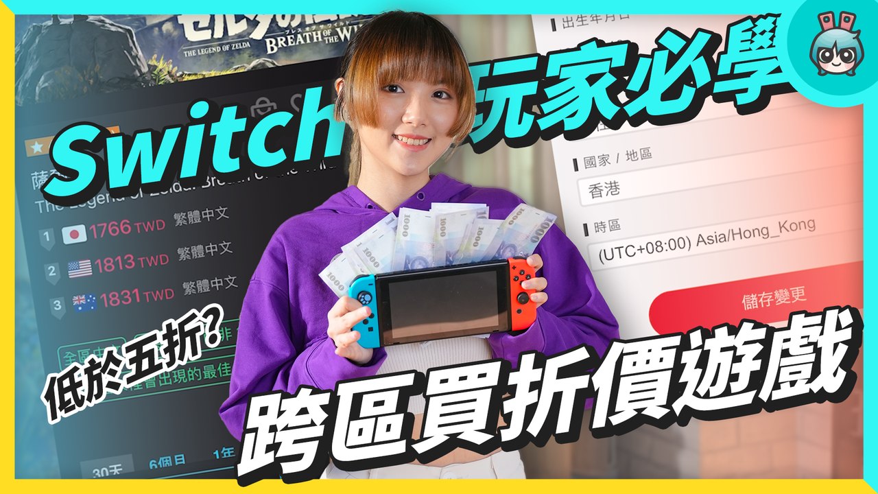 20230327[小技巧]跨區買 Switch 遊戲-4─影片 Dailymotion