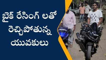 పశ్చిమ గోదావరి: బైక్ రేసింగ్‌లతో రెచ్చిపోయిన యువకులు