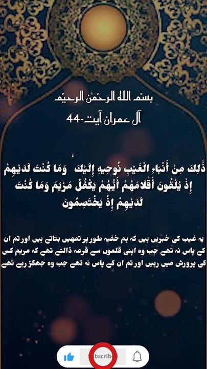 ال عمرانSurah Ali Imran - Omar Hisham (Be Heaven) ö Ayat number 44