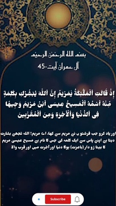 ال عمرانSurah Ali Imran - Omar Hisham (Be Heaven) ö Ayat number 45