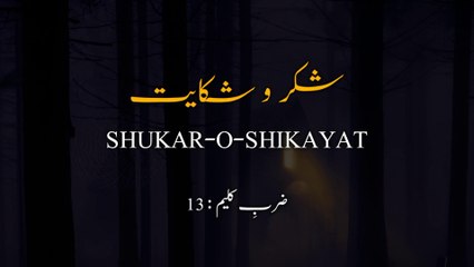 Shukar-o-Shikayat _Zarb-e-kaleem_Allama_iqbal_poetry_SariBat .