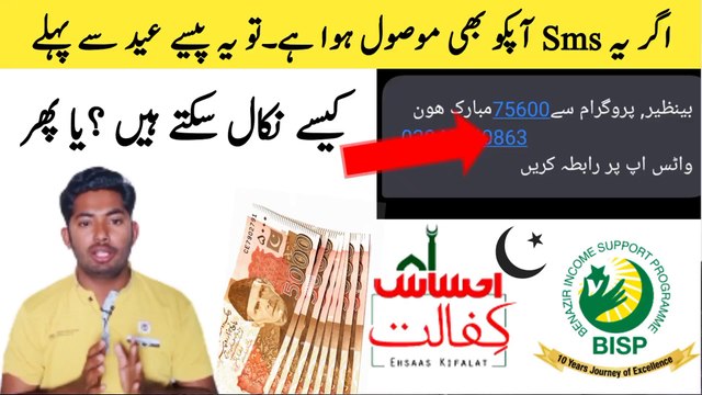 Bisp payment Sms Froud.How to receive Bisp Payment.Bisp and Ehsaas program Froud sms alert.