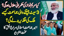 Siraj Ul Haq - Maryam Nawaz Ki Hukmarani Halal Ho Gi? 3 Seat Jeetne Wali Party Kese Taqdeer Badle Gi