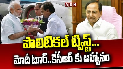 పొలిటికల్ ట్విస్ట్...మోదీ టూర్..కేసీఆర్ కు ఆహ్వానం...||Modi Hyderabad Tour || ABN Telugu