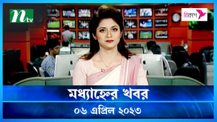Modhyanner Khobor | 06 April 2023 | NTV Latest News Update