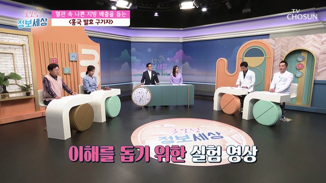 혈관 건강에 탁월한 홍국 발효 구기자 속 ‘모나콜린 K’ TV CHOSUN 230406 방송