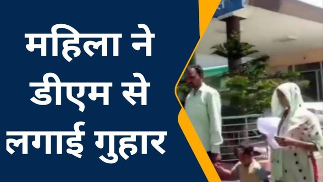 कानपुर देहात: आवास योजना से वंचित महिला, पीड़िता ने डीएम से लगाई गुहार