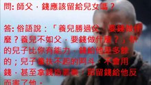 解惑叮嚀語  妙蓮老和尚 開示問答系列 劉德華居士(慧果) Andy Lau